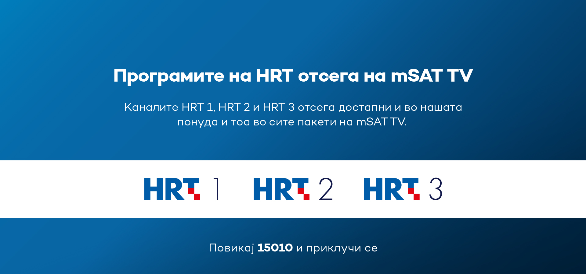 Програмите на HRT отсега на mSAT TV