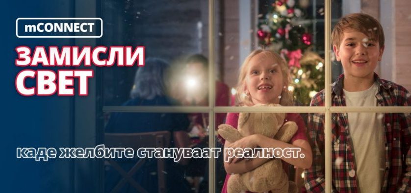 Воведуваме нови и побогати mCONNECT Пакети!