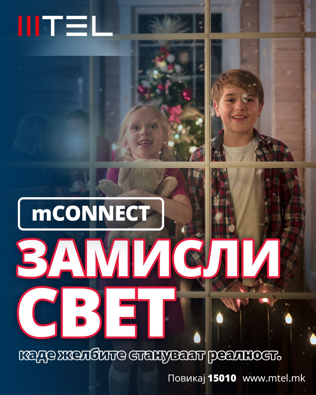 Воведуваме нови и побогати mCONNECT Пакети!
