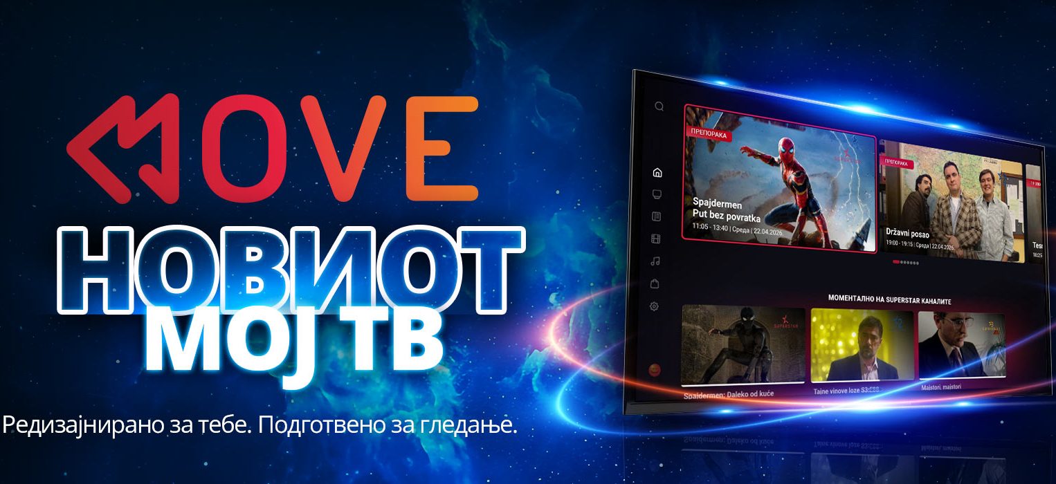 Го унапредуваме „Мој ТВ“ искуството на MOVE платформата